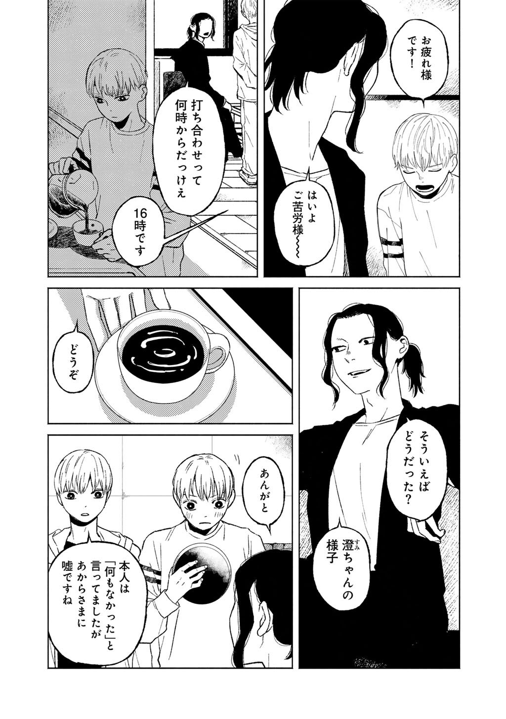 ABUKU NO SHIMAI Chap 8 - Pic 13