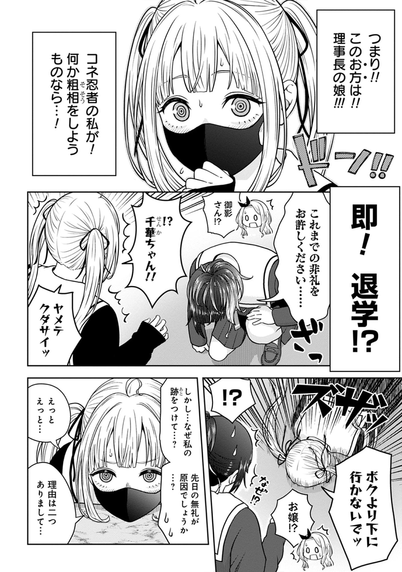 Usui-kun wa Shinobinai Chap 16 - Pic 12