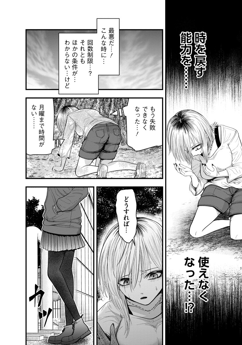 LEAP LINK LOOP Chap 6 - Pic 12