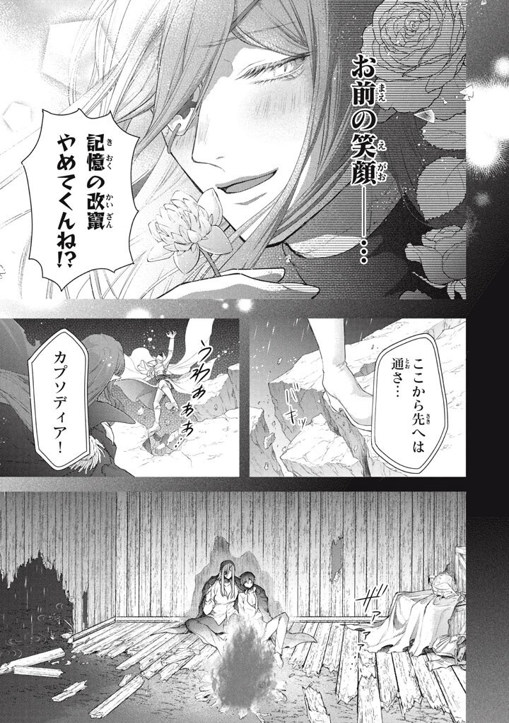 Ku Ku Ku....... Yatsu Ha Shitenno No Naka Demo Saijaku to Kaiko Sareta Ore, Naze Ka Yusha to Seijo No Shisho Ni Naru (Manga) Chap 51.1 - Pic 9