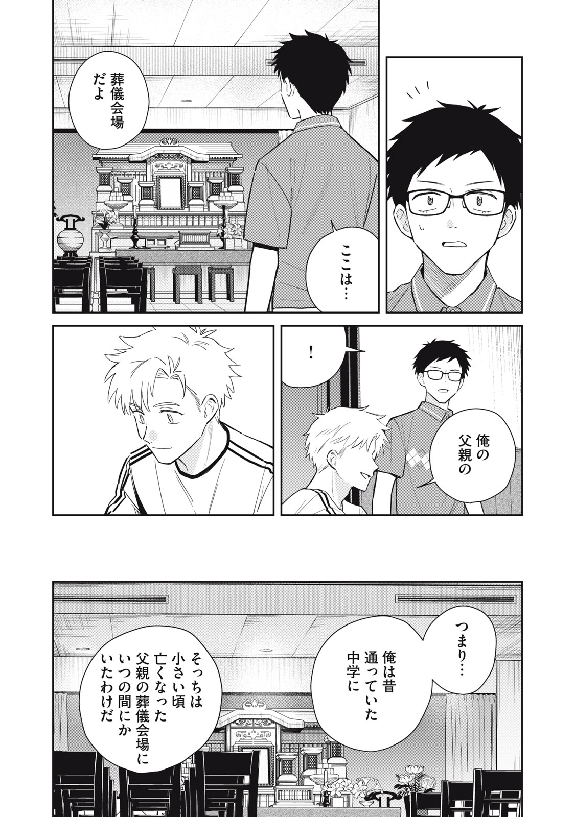 HAJIME NO YUJIN Chap 13 - Pic 14