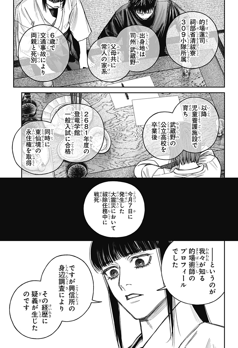 TENBOU DAIKAKU Chap 27 - Pic 19