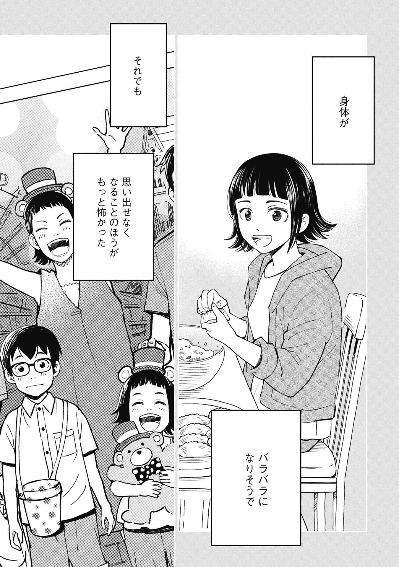 HIMITSU - SASEBO JIKEN DE IMOUTO WO USHINATTA BOKU NO HANASHI - RAW Chap 8 - Pic 35