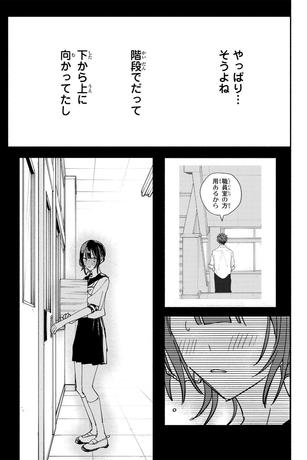 HATTA MIRAN TO SEISHUN NI JOUTOU!! Chap 8 - Pic 11