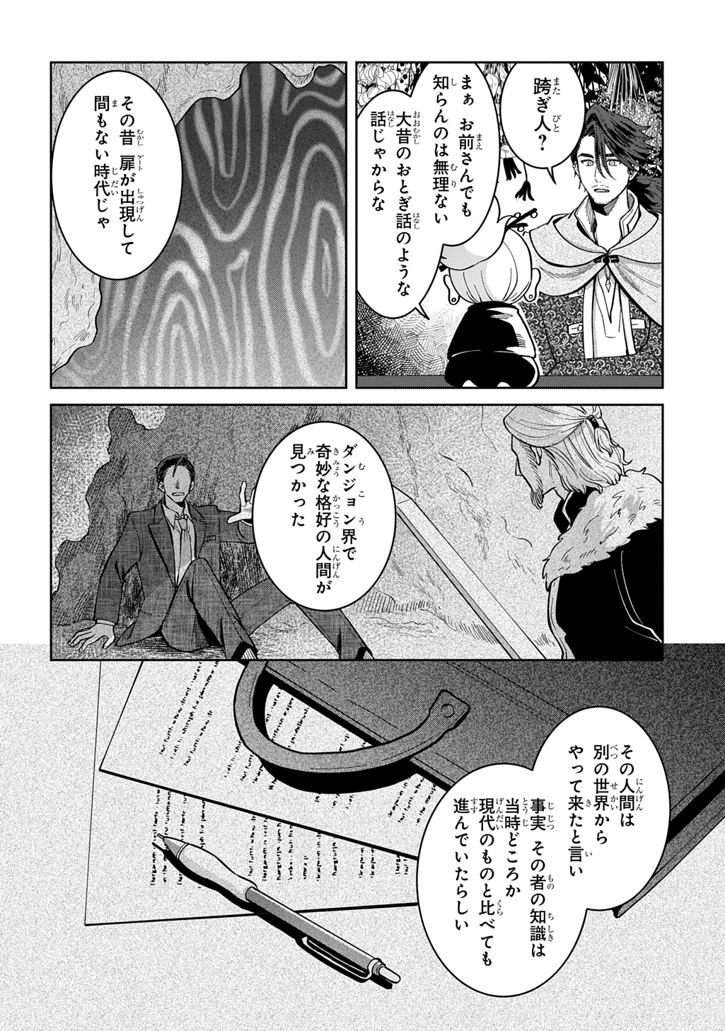 OKAMI TO RANDOSERU: KYU SAISHUKA TO TENSEI MUSUME NO DANJON GOHAN Chap 8.2 - Pic 2
