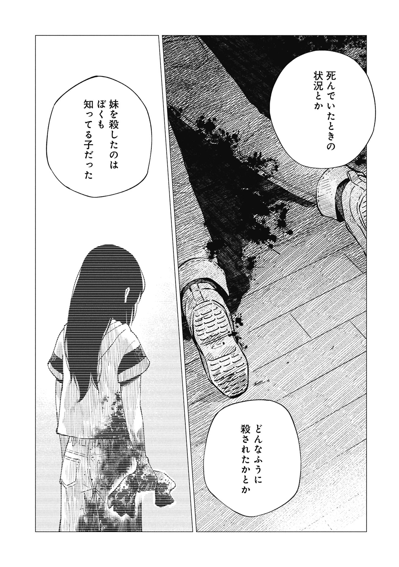 HIMITSU - SASEBO JIKEN DE IMOUTO WO USHINATTA BOKU NO HANASHI - RAW Chap 8 - Pic 25