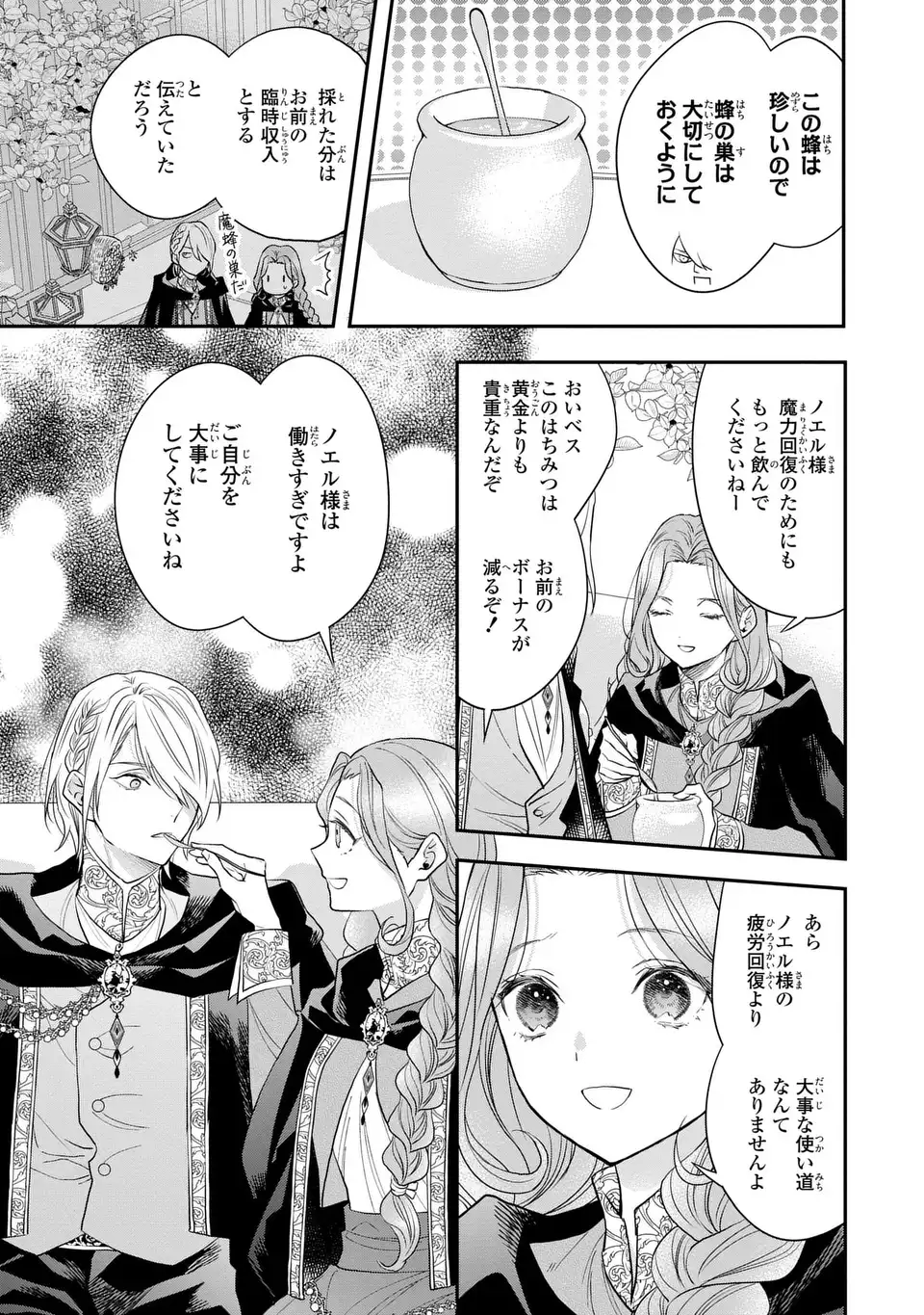 MIDORI NO YUBI WO MATSU MUSUME: MAJUTSUSHI-SAMA TO INAKA MUSUME TO IYASHI NO ONSHITSU Chap 5 - Pic 17