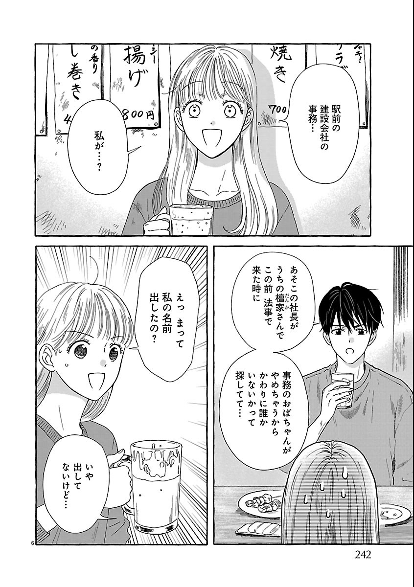 MOEKO TO HATAKE TO OTERA GOHAN Chap 8 - Pic 8