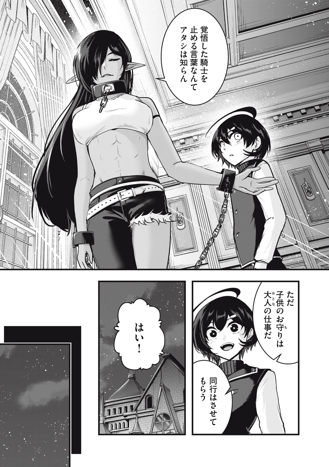 ISEKAI SHOUGI MUSOU ~SHOUGI DE SENSOU SURU SEKAI DE OUJI NI TENSEI SHITA BOKU GA JAKUSHOU JINRUI WO SUKUIMASU~ Chap 10 - Pic 21