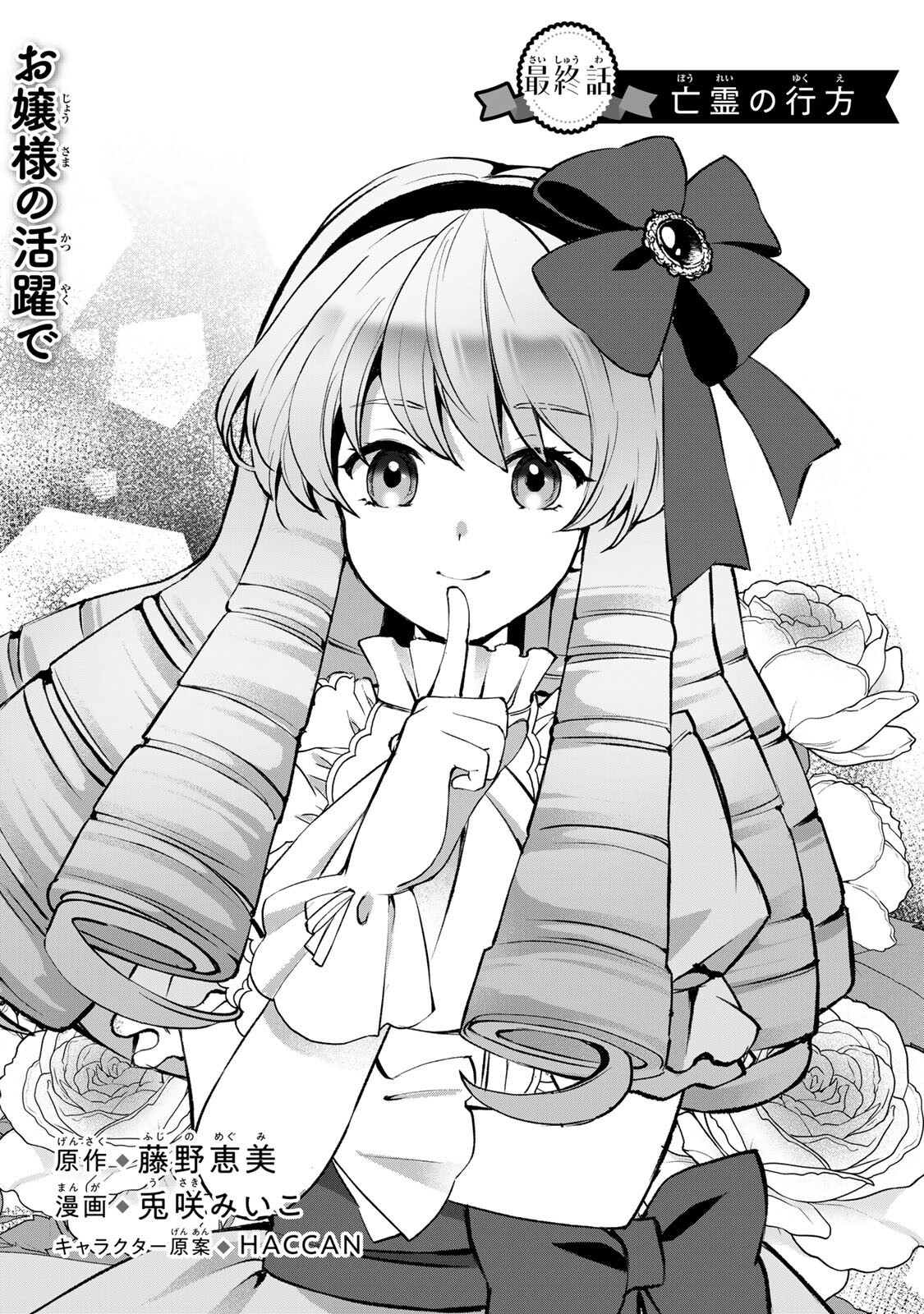 OJOUSAMA TANTEI ARISU TO SHOUNEN SHITSUJI YUKITO NO JIKENBO Chap 11.1 - Pic 2