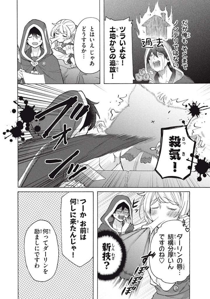 Ku Ku Ku....... Yatsu Ha Shitenno No Naka Demo Saijaku to Kaiko Sareta Ore, Naze Ka Yusha to Seijo No Shisho Ni Naru (Manga) Chap 51.1 - Pic 2