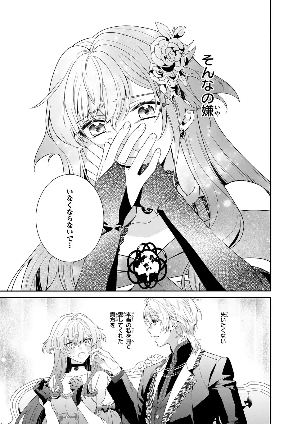 TENSAI AKUJO WA USO WO MIYABURU - RAW Chap 11 - Pic 16