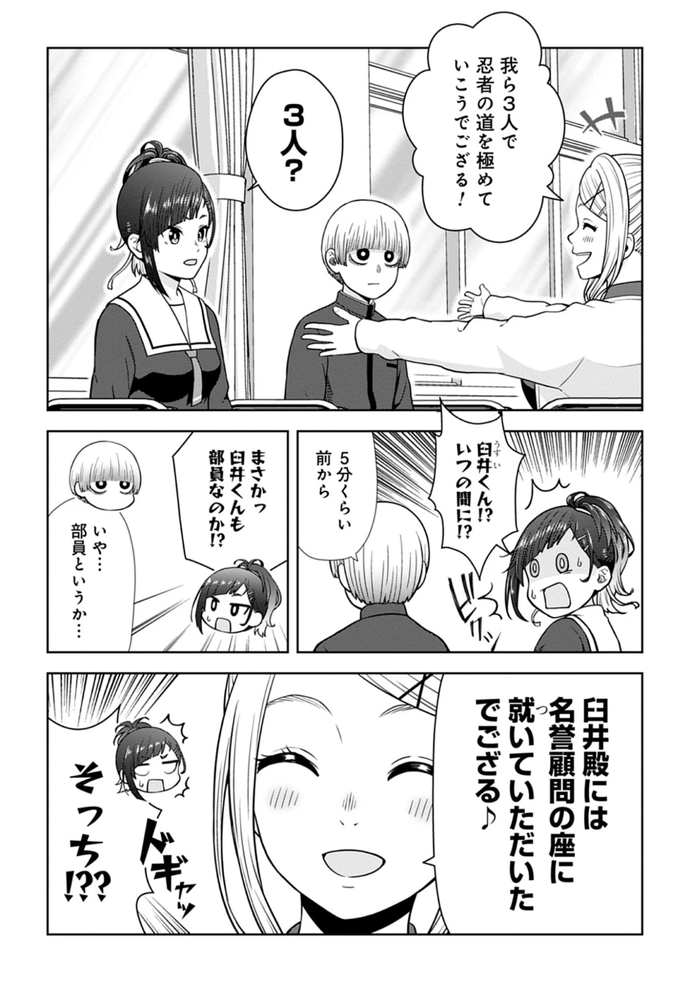 Usui-kun wa Shinobinai Chap 14 - Pic 6