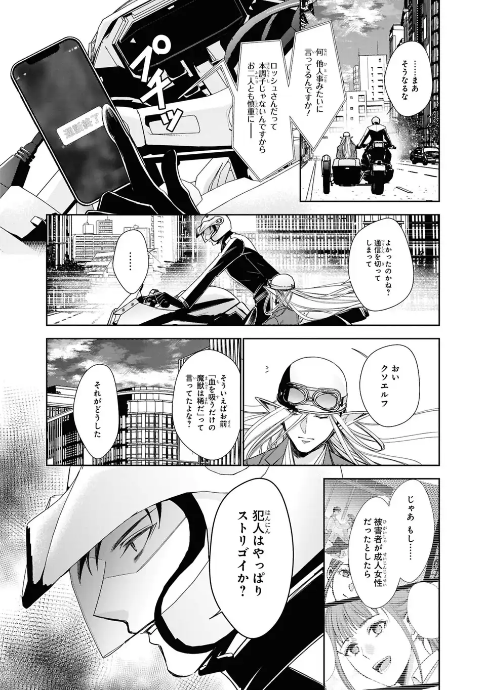 KEISHICHOU MAJUU TAISAKUSHITSU: OUKAMI KEIJI TO MEZAME NO KENJA Chap 16 - Pic 8