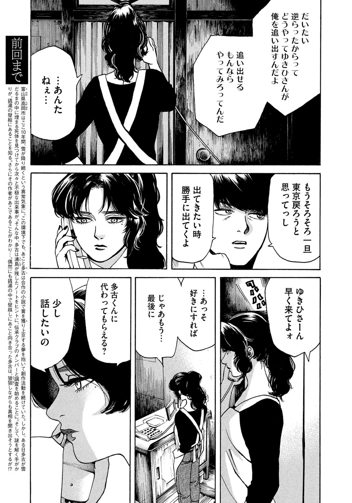SNOW DOME TOWN Chap 31 - Pic 3