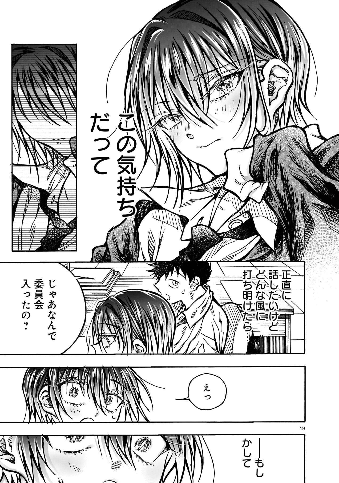 MITSUYA-SAN WA SUCCUBUS RASHII Chap 8 - Pic 19