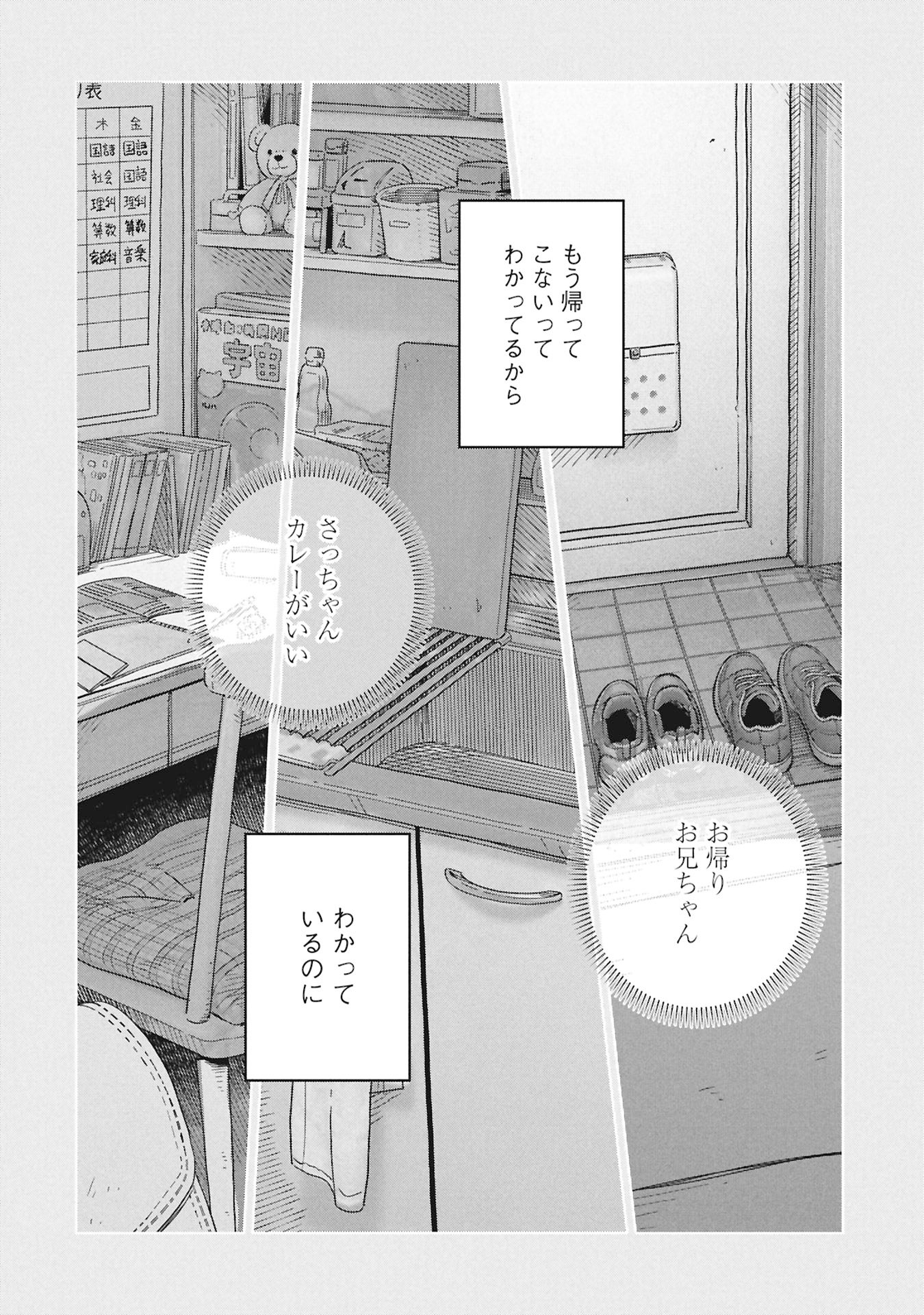 HIMITSU - SASEBO JIKEN DE IMOUTO WO USHINATTA BOKU NO HANASHI - RAW Chap 8 - Pic 38