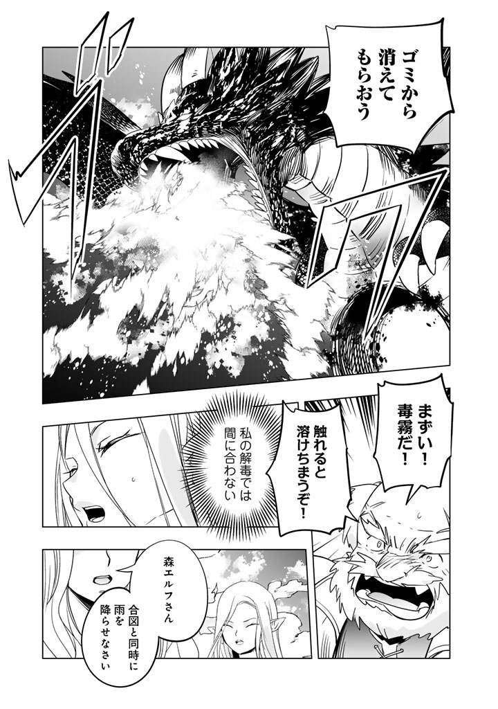 DORAKEN CODE: WAKEARI NO RYU TO NOROWARETA HIME Chap 36 - Pic 5
