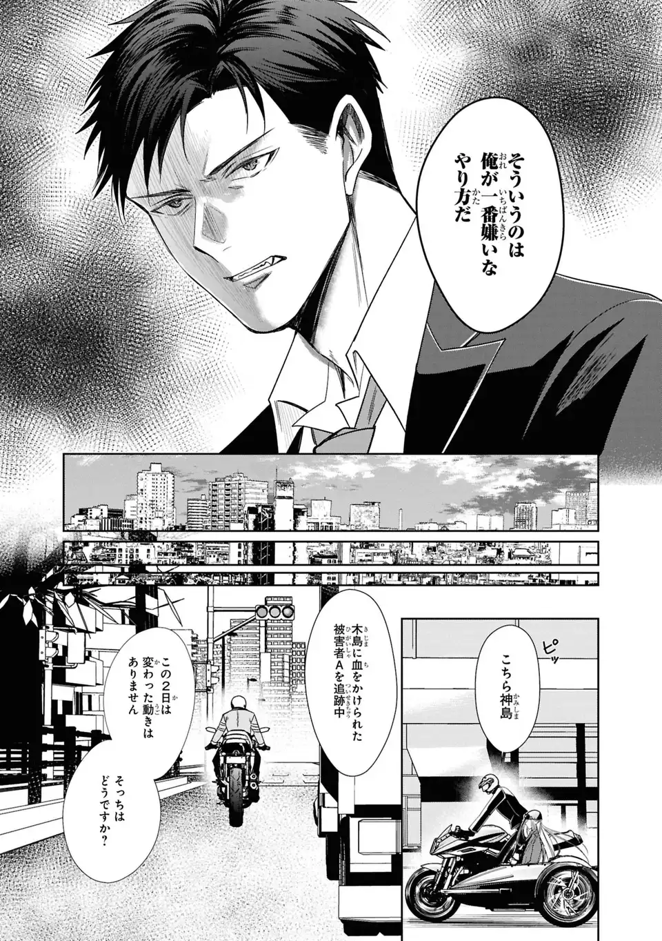 KEISHICHOU MAJUU TAISAKUSHITSU: OUKAMI KEIJI TO MEZAME NO KENJA Chap 16 - Pic 5