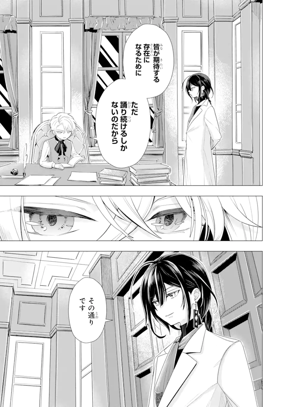 KAREINARU AKUJO NI NARITAI WA! AISARE TENSEI SHOUJO WA, TANOSHII NIDOME NO JINSEI WO OKURIMASU Chap 8.4 - Pic 9