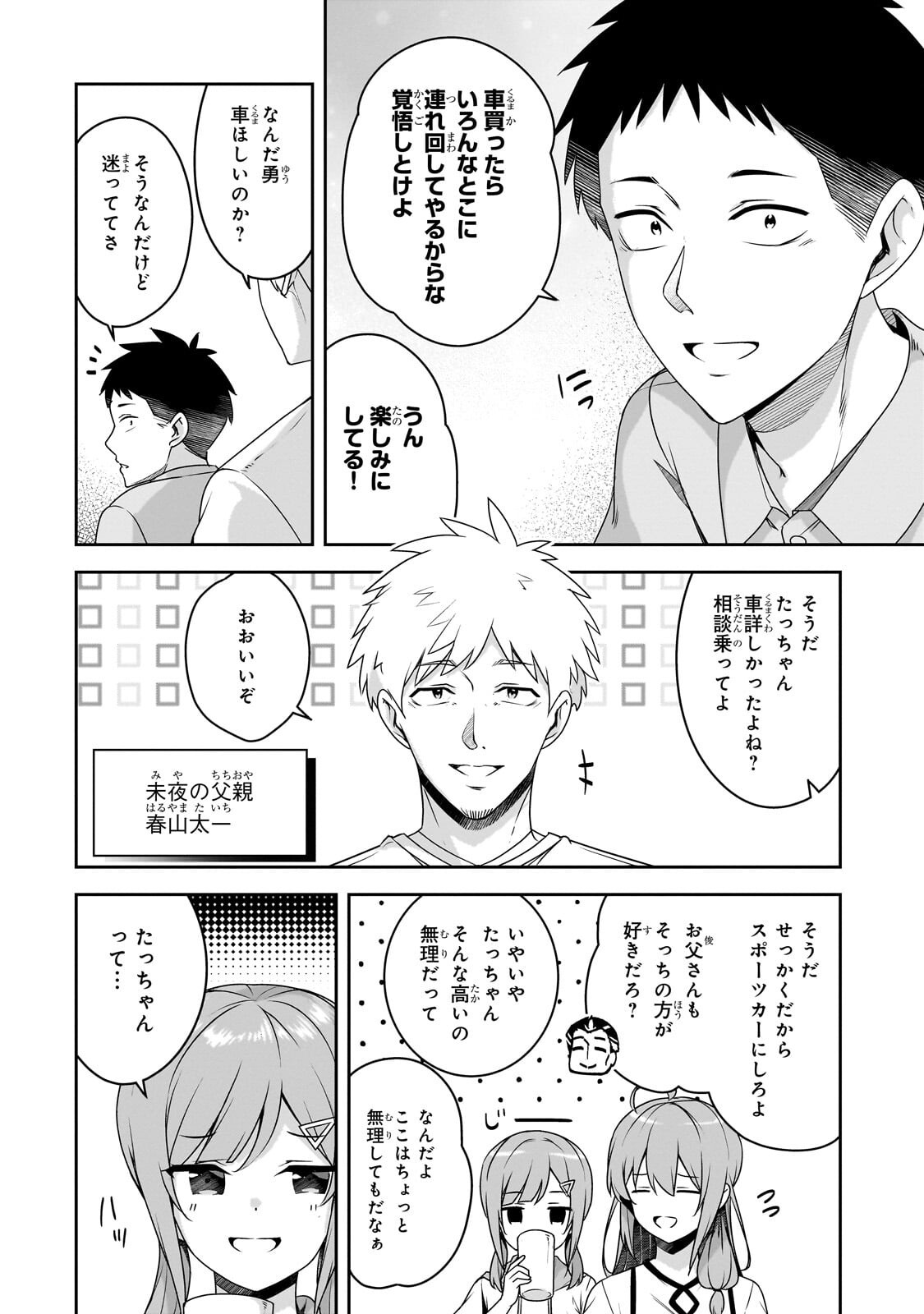 10-NENBURI NI SAIKAI SHITA KUSO GAKI WA SEIJUN BISHOUJO JK NI SEICHOU SHITEITA Chap 23.1 - Pic 8
