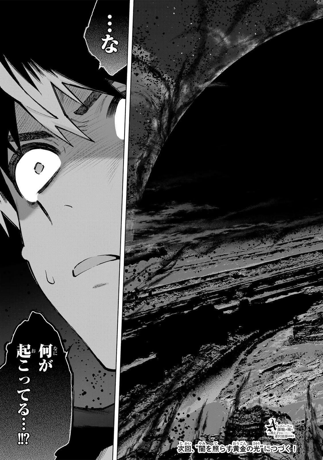 A RANK PART WO RIDATSU SHITA ORE HA, MOTO OSHIEGO TACHITO MEIKYU SHINBU WO MEZASU. (MANGA) Chap 174 - Pic 15