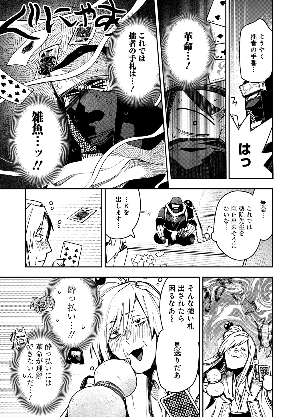 VIRGIN KILLER NINPOUCHOU Chap 11.2 - Pic 14