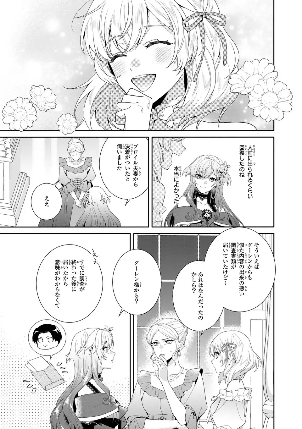 TENSAI AKUJO WA USO WO MIYABURU - RAW Chap 11 - Pic 9