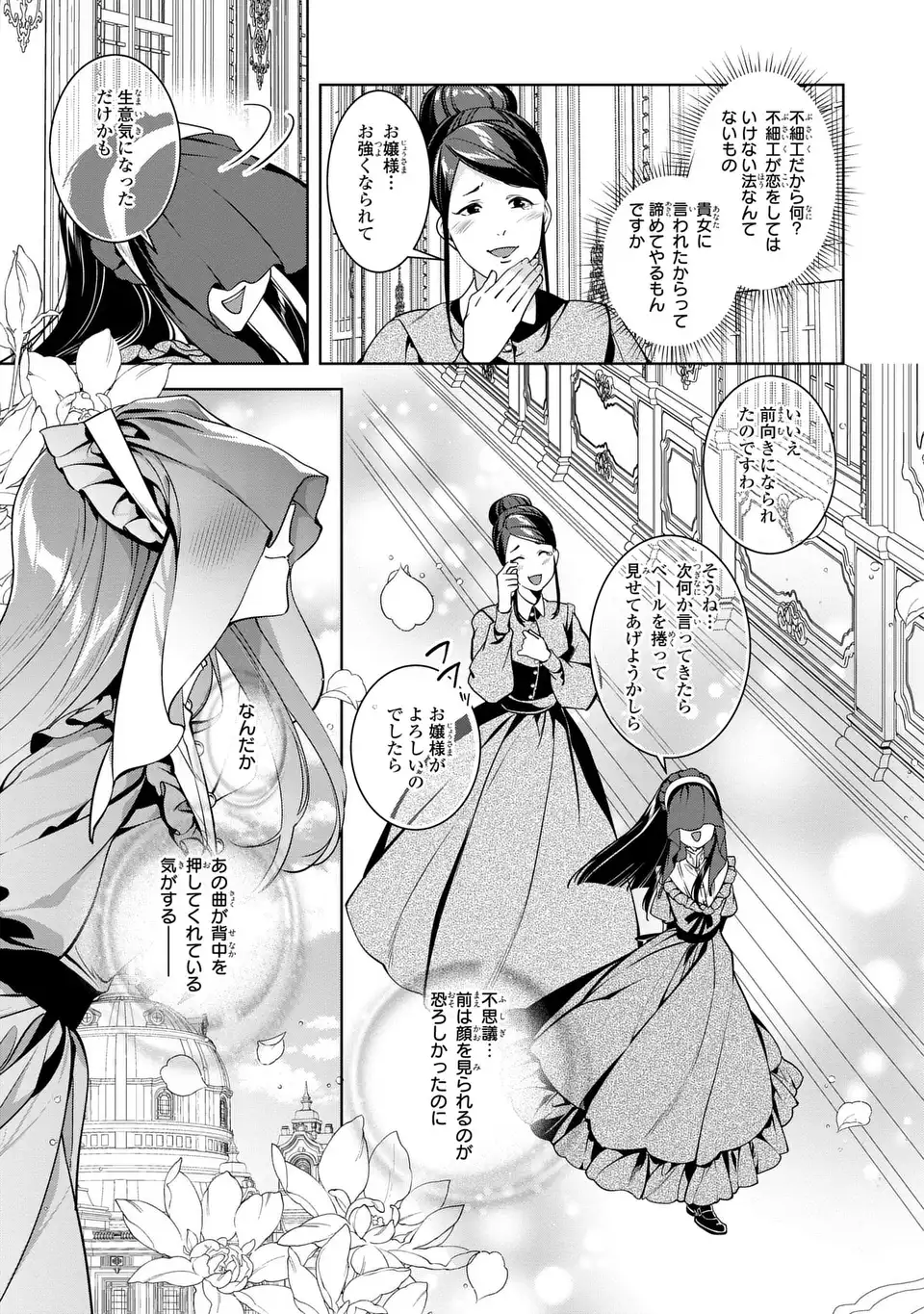 BIKEI INFLATION SEKAI DE BAKEMONO REIJOU TO KOI GA SHITAI Chap 7 - Pic 7