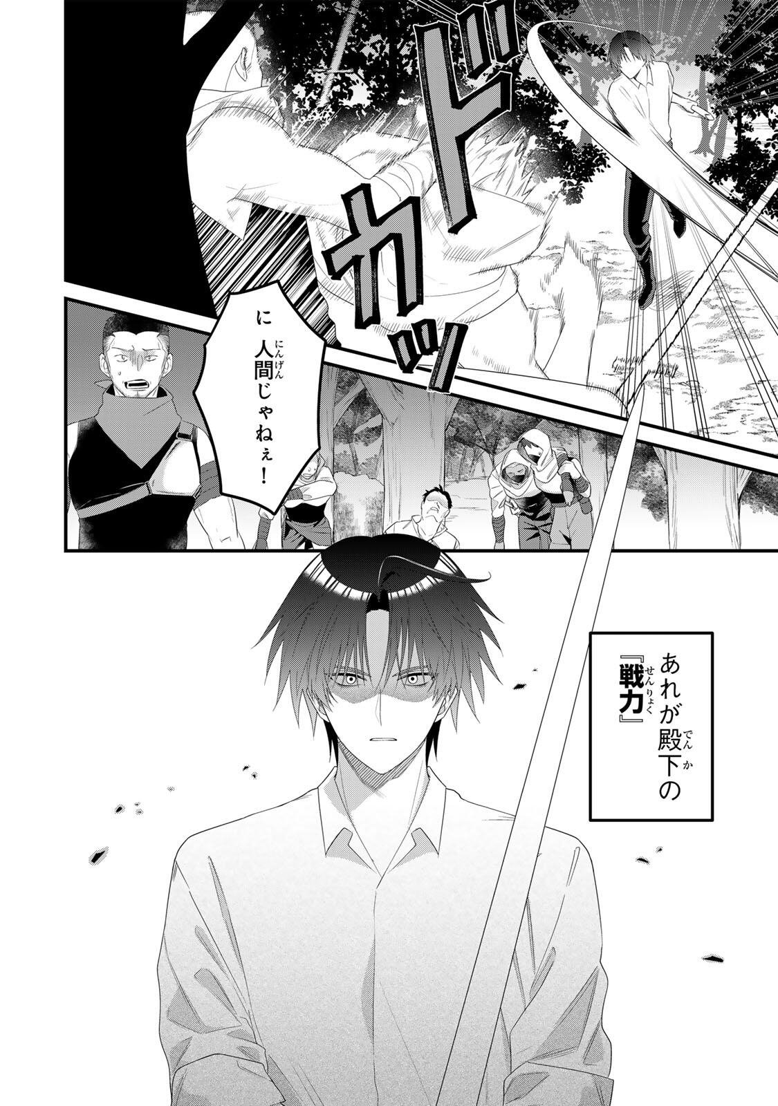 SHINIMODORI SEIJO WA DOKU KAZOKU TO KETSUBETSU SURU: MIRAI WO KAETARA, KYOUBOU OUJI SAMA NO DEKIAI GA MATTE MASHITA!? Chap 5 - Pic 12