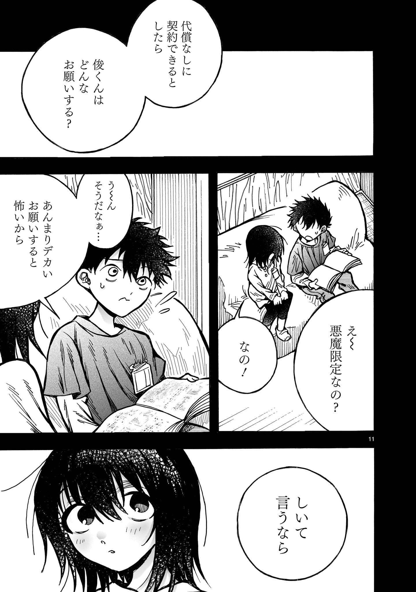 MITSUYA-SAN WA SUCCUBUS RASHII Chap 8 - Pic 11