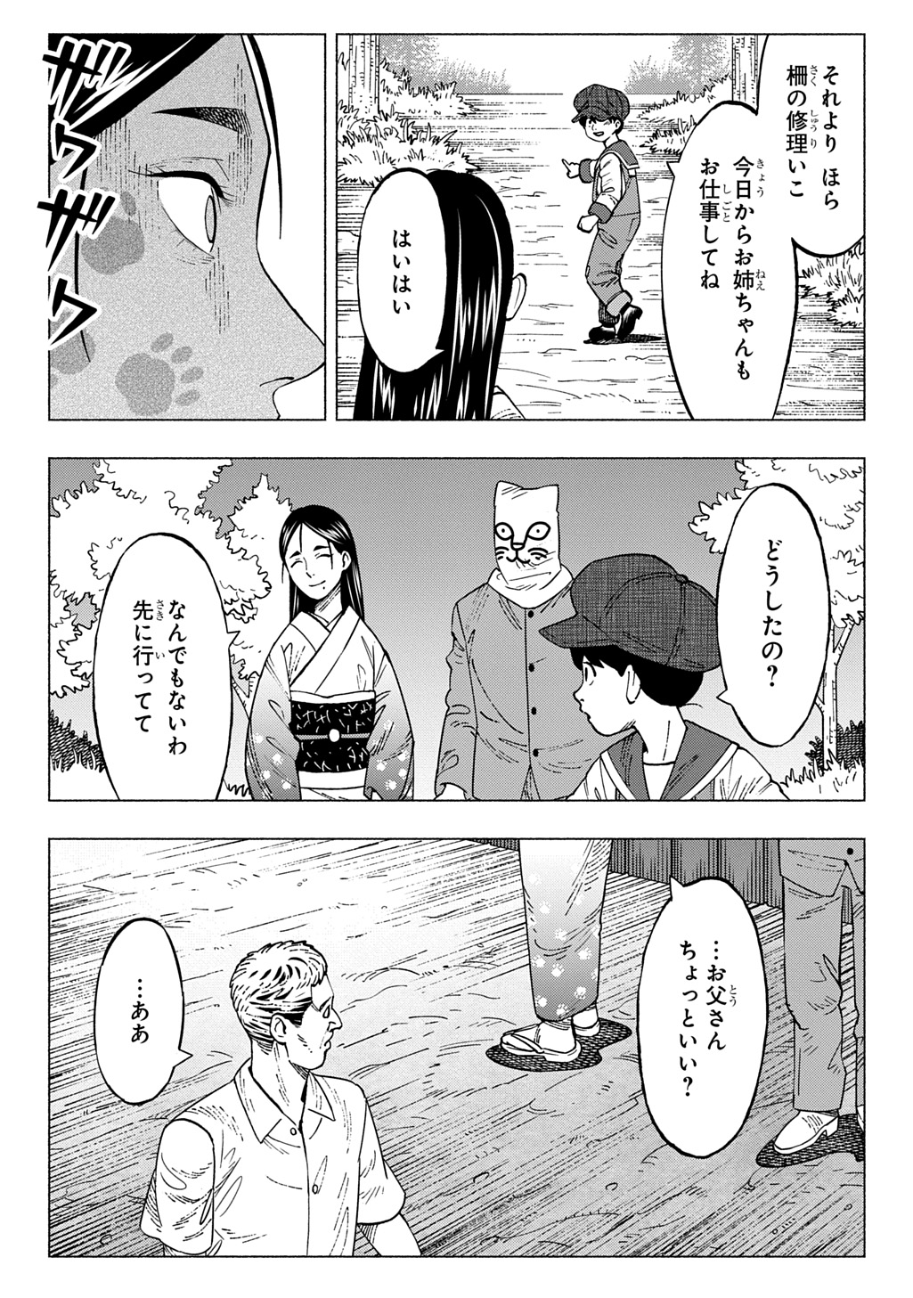 NYAIGHT OF THE LIVING CAT - RAW Chap 30 - Pic 13