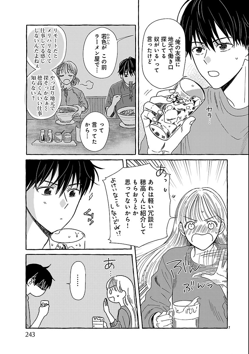 MOEKO TO HATAKE TO OTERA GOHAN Chap 8 - Pic 9