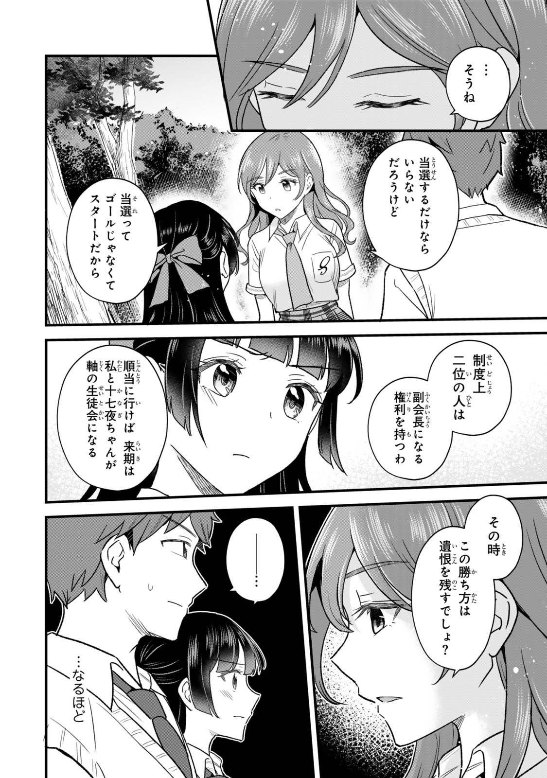 UCHI NO SEISO-KEI IINCHOU GA KATSUTE CHUUNIBYOU IDOL DATTA KOTO WO ORE DAKE GA SHITTEIRU. - RAW Chap 15.1 - Pic 10
