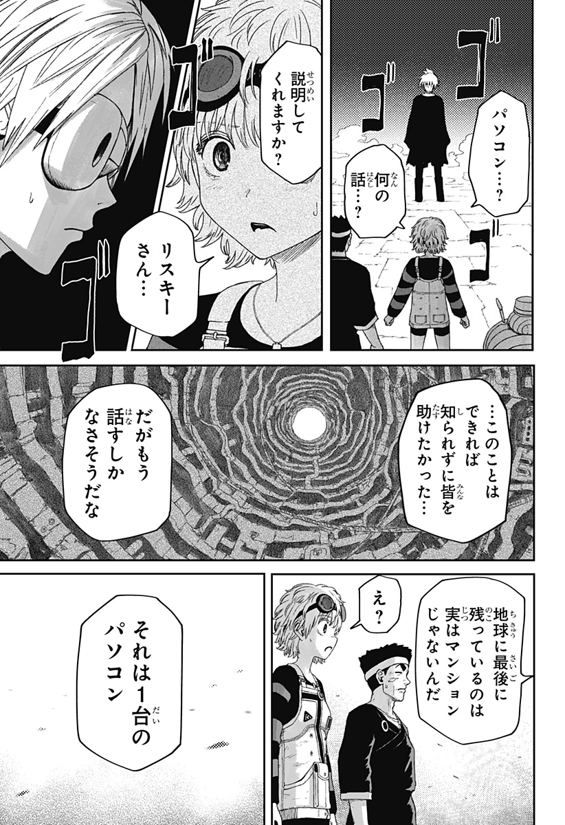 HITOKUI MANSION TO OYA NO MEZON Chap 42 - Pic 5