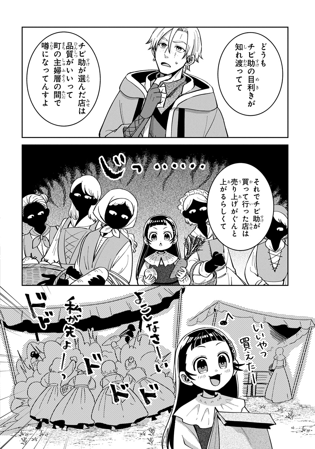 OKAMI TO RANDOSERU: KYU SAISHUKA TO TENSEI MUSUME NO DANJON GOHAN Chap 8.2 - Pic 6