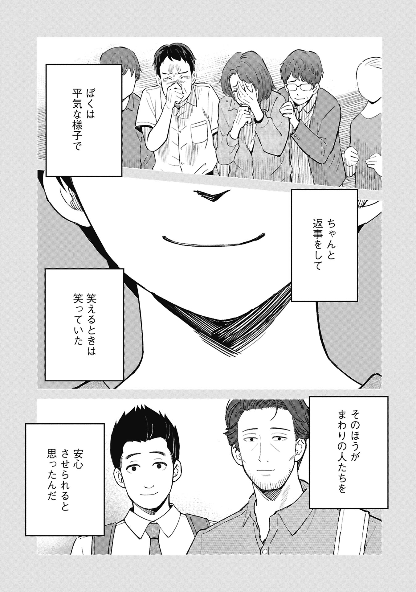 HIMITSU - SASEBO JIKEN DE IMOUTO WO USHINATTA BOKU NO HANASHI - RAW Chap 8 - Pic 33