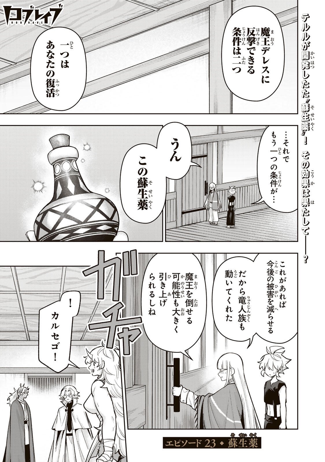 ROBRAVE Chap 23 - Pic 1