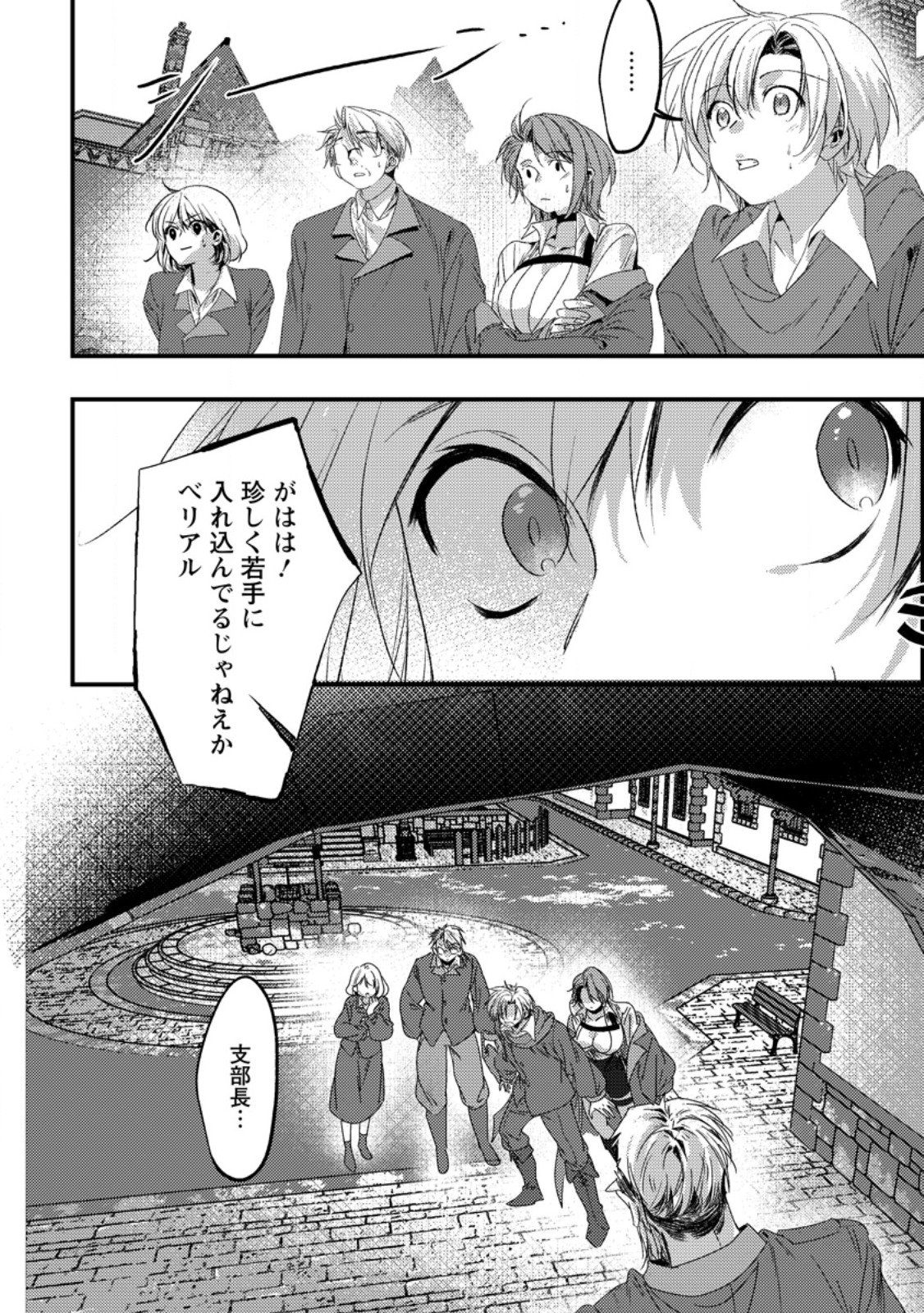 IMIKO TOSHITE SUTERARETA SHOUKANSHI, JITSU WA SEKAI SAIKYOU Chap 11.3 - Pic 7