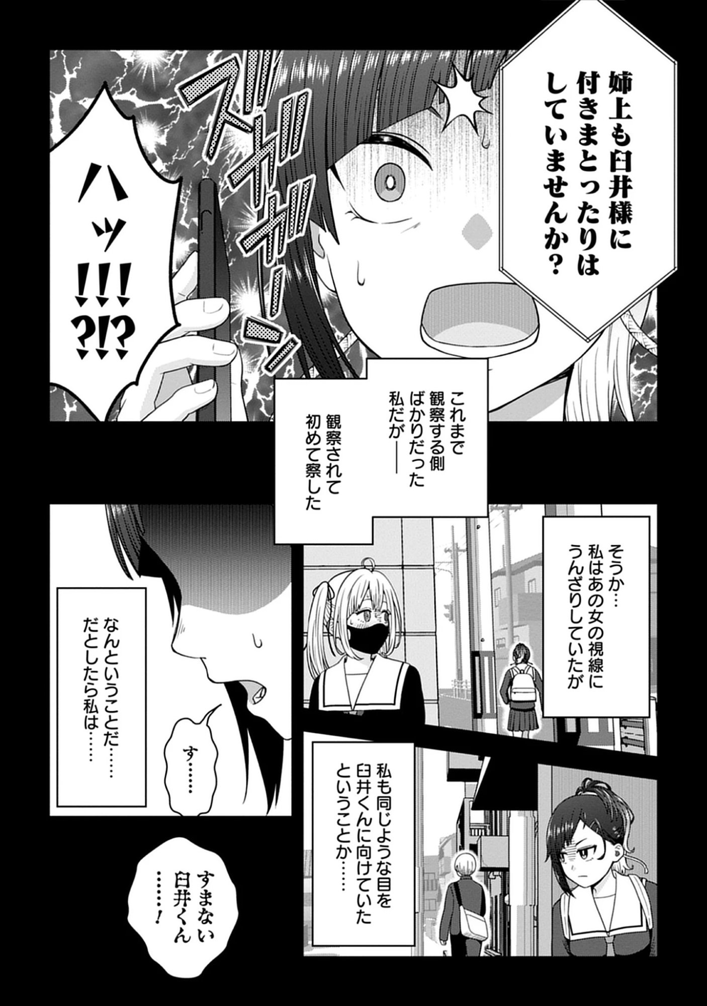 Usui-kun wa Shinobinai Chap 17 - Pic 8