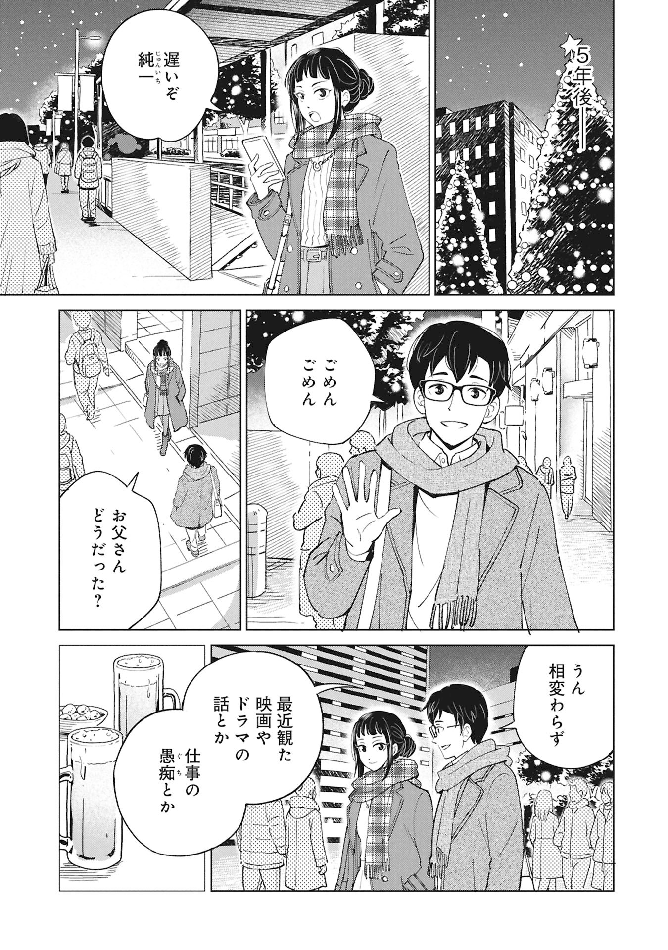 HIMITSU - SASEBO JIKEN DE IMOUTO WO USHINATTA BOKU NO HANASHI - RAW Chap 8 - Pic 65