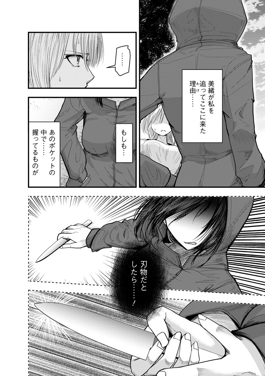 LEAP LINK LOOP Chap 6 - Pic 16