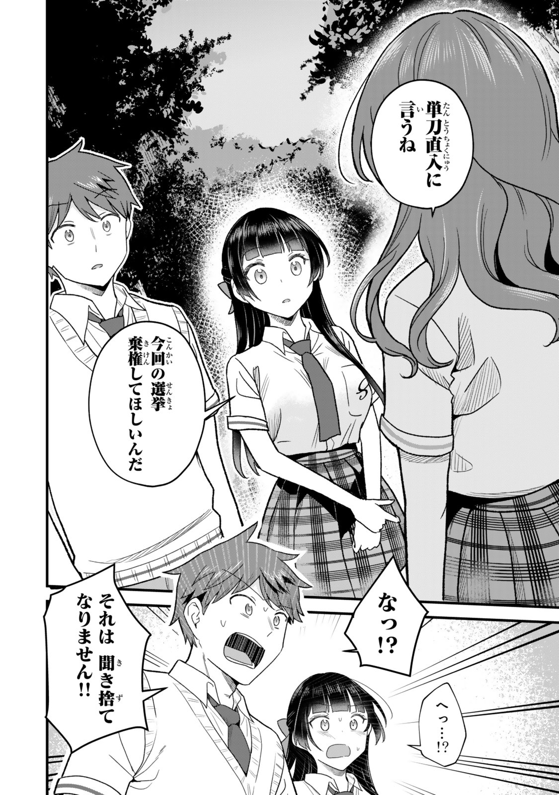 UCHI NO SEISO-KEI IINCHOU GA KATSUTE CHUUNIBYOU IDOL DATTA KOTO WO ORE DAKE GA SHITTEIRU. - RAW Chap 15.1 - Pic 8