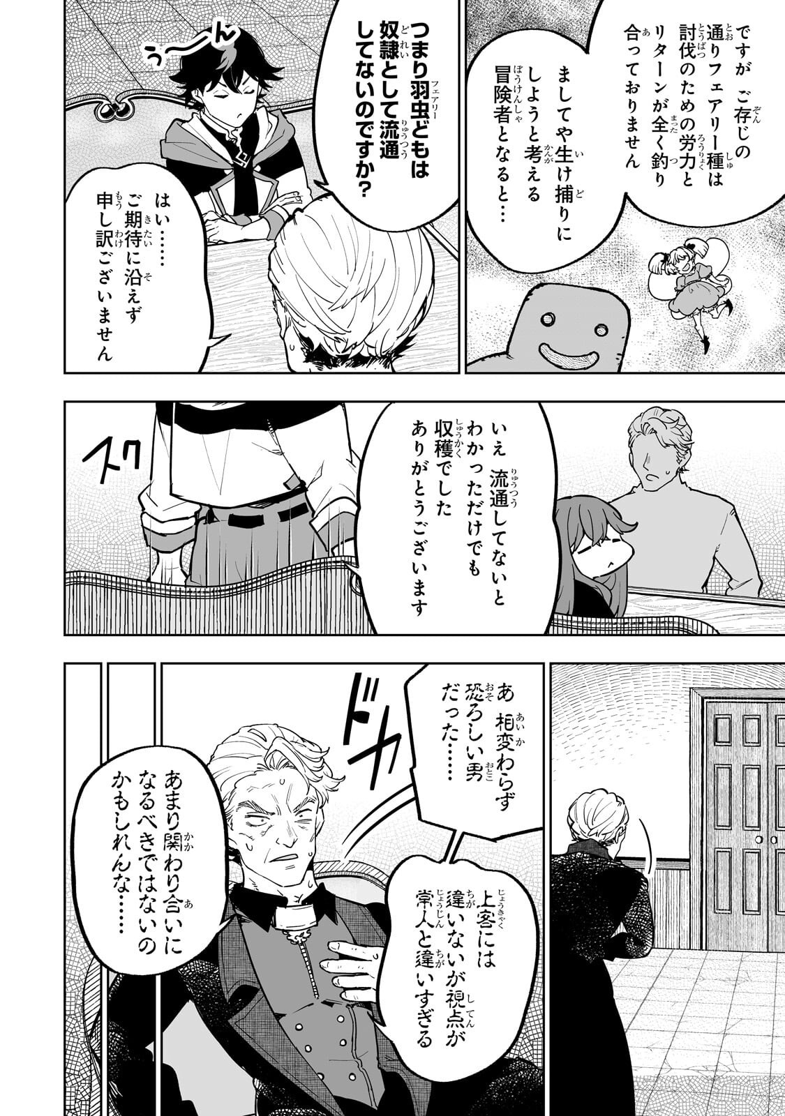 MEIKYUU KYOUSOUKYOKU: EROGE SEKAI NANONI ERO SOCCHINOKE DE HITASURA SAIKYOU WO MEZASU MOB TENSEISHA - RAW Chap 23.1 - Pic 4