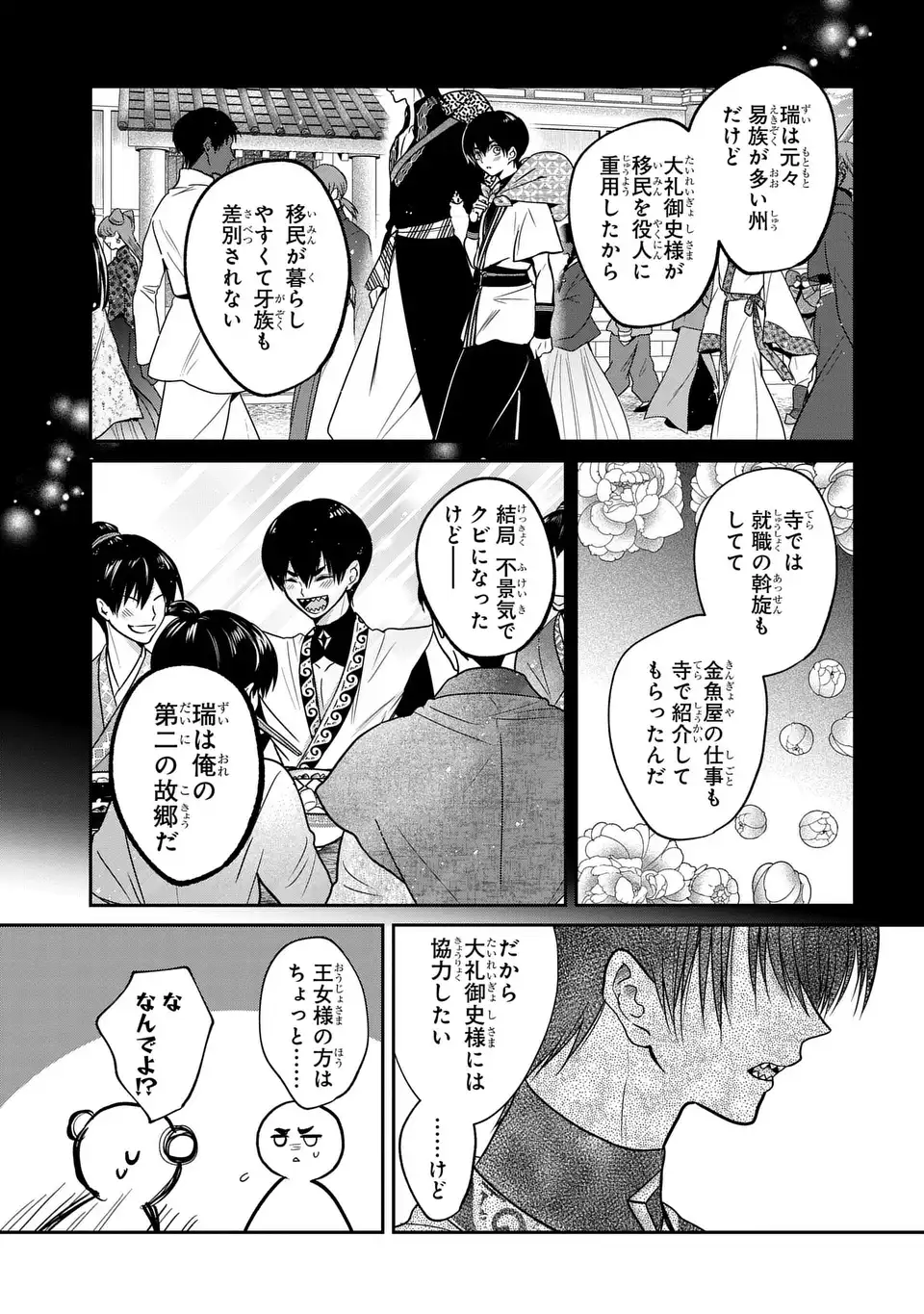 JOOU NO INU Chap 18 - Pic 11