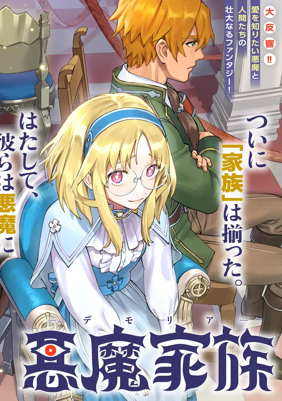 AKUMA KAZOKU -DEMORIA- RAW Chap 5 - Pic 2