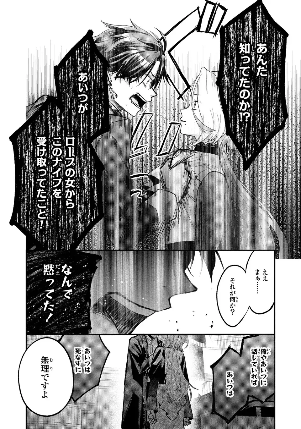 GISELLE ODETTE NO RYUUGI -WAZAWAI NO REIJOU TO 13-BANME NO OUJI- RAW Chap 6 - Pic 12