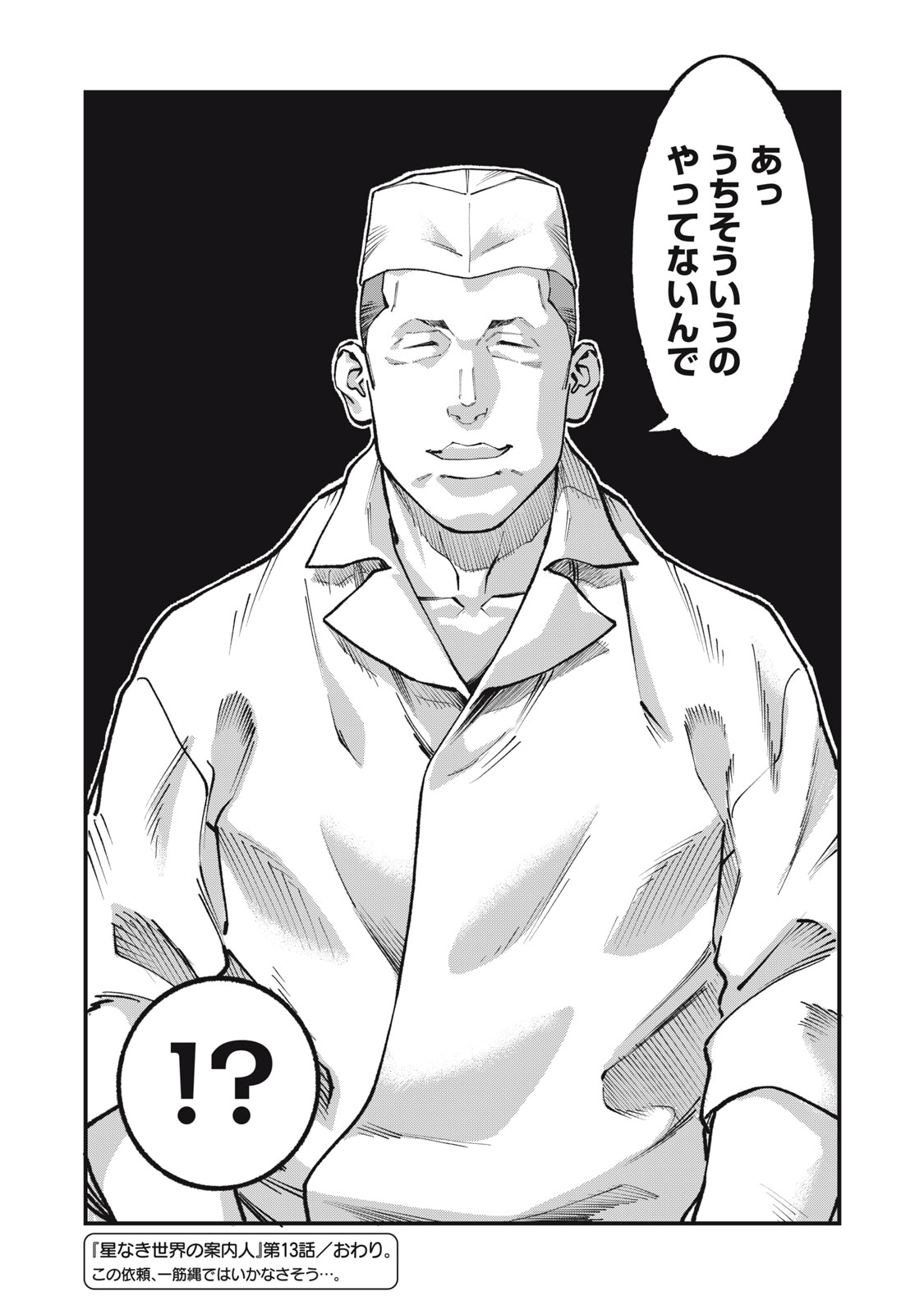 HOSHI NAKI SEKAI NO ANNAININ Chap 13 - Pic 30