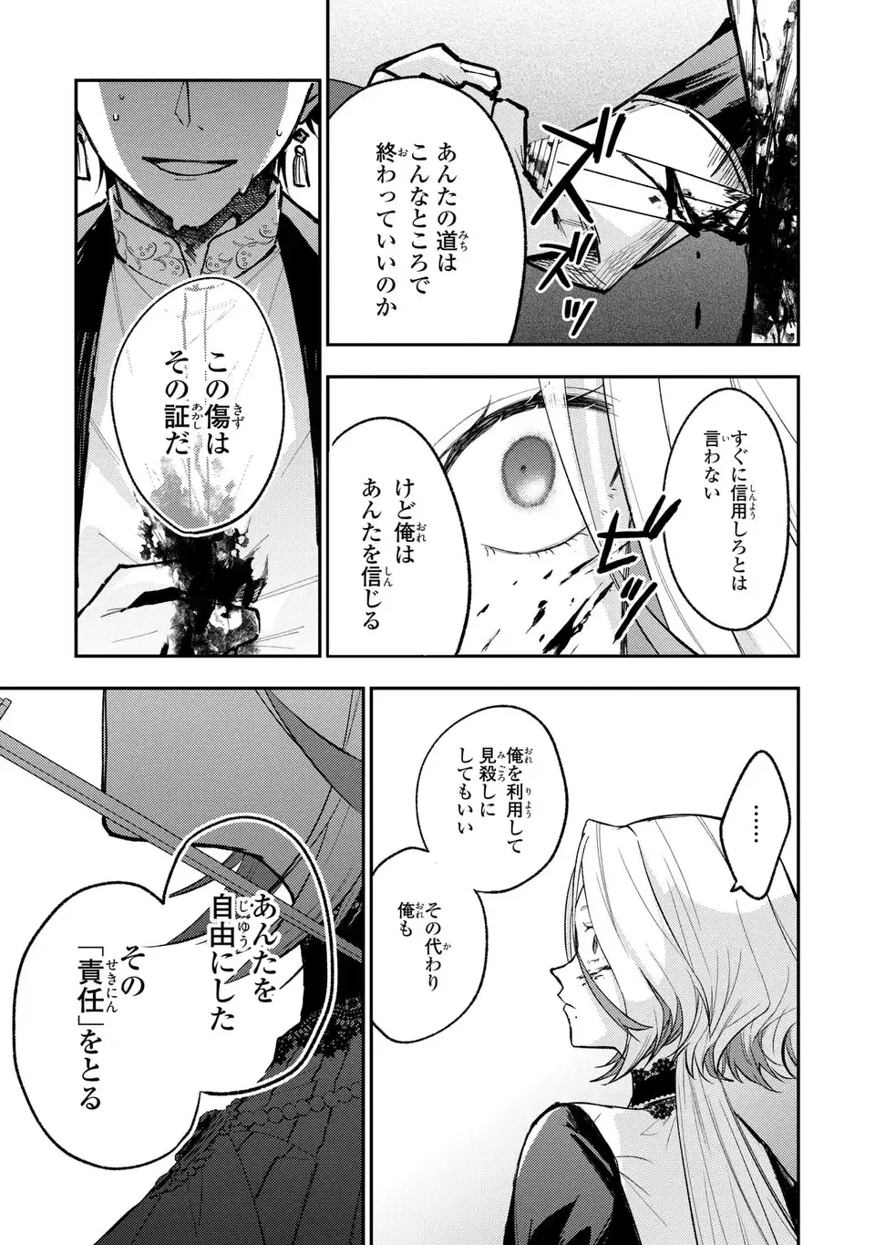 GISELLE ODETTE NO RYUUGI -WAZAWAI NO REIJOU TO 13-BANME NO OUJI- RAW Chap 6 - Pic 25