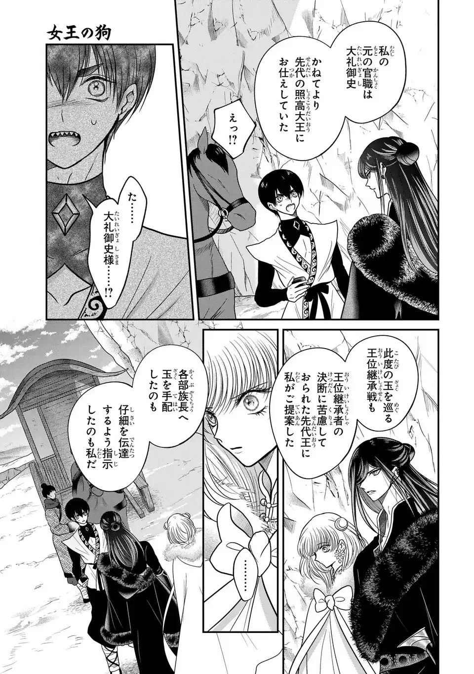 JOOU NO INU Chap 18 - Pic 7